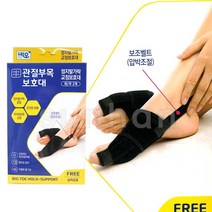 네오 관절부목 보호대(좌1개 우1개)/엄지발가락 발가락 무지외반증 교정 보호대, 1세트