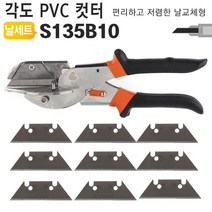 각도 PVC커터 S135B10 (날포함 세트) [W7DC2DB]