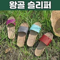 스트라이프 여름 커플 라탄 왕골 슬리퍼