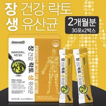 유산균 분말 가루 파우더 gg유산균 락토바실러스 람노서스 GG 프리바이오틱스 프로바이오틱스 프락토올리고당 신바이오틱스 장내 유익균 엘지 지 장까지 살아가는 복합균주 아연 초유 키즈 여성 장건강, 2