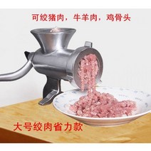 고기분쇄기 가정용 수동 소시지메이커 다지기 민찌기 민서기, 양고기 양고기 JZL항의 보강