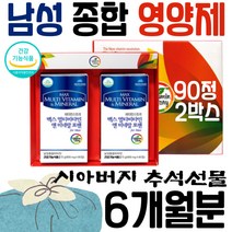 식약처 인증 남자 종합영양제 비타민 아연 하루한알 성인 종합영양제 멀티비타민앤미네랄 종합멀티비타민 멀티영양제 건강식품 40대 50대 남편 할아버지 청소년 수험생 고등학생