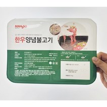 냉장 농협 안심 한우 양념불고기 500g 1000g 기념행사, 1개