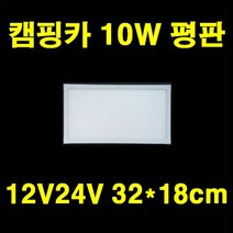 DC 12V 24V 엣지 평판 캠핑카 대형버스 카라반 버스 LED 튜닝 10W 20W 40W 태양광 주택 실내 LED평판 전구색 주광색 시동시 불규칙한 전압에도 안정한 출력, 1개, DC 20W 평판 640*180*23 주광색