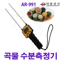 O대동상사 곡물수분측정기 AR-991 벼 보리 쌀 콩 유채꼿 음성
