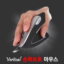 인체공학 손목보호 버티컬 세로 마우스, 상세설명 참조, 없음