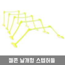 젤 날개형 스텝허들 낱개 1개, 옐로우 1개