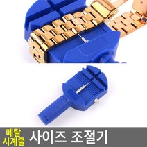 시계방 가정집 메탈시계줄 줄이기2P 아빠 금은방 팬시점 남학생