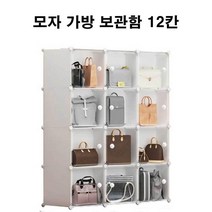모자정리함 수납함 12칸 옷정리노하우 가방정리대 모자보관함 핸드백 모자 가방 정리대 보관함 정리함 수납함 모자보관함 모자보관함 모자진열대 모자정리대 옷정리 모자수납 모자거치대