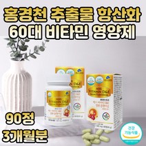식약처 인증 홍경천 추출물 항산화 비타민D 영양제 30대 40대 운동선수 현대인 직장인 스테아린산 마그네슘 셀렌 아미노산 토코페롤 홍경천 추출물 유산균 혼합분말 vitaminD