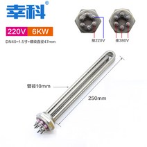 수도관열선 히팅 보일러 전기막대 고전력 탱크 가열 파이프 스텐 열전도성 220V 380V, 1.5 인치 두께  220V6KW