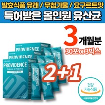 홈쇼핑 공복 이산화규소없는 유산균 김치유래 어린이 초등학생 청소년 부모님 노인 온가족 프로바이오틱스 신바이오틱스 무첨가물, 2+1박스