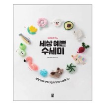 세상 예쁜 수세미(코바늘로 뜨는) (마스크제공), 단품, 단품