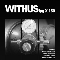 LPG조정기 X150/주위더스, LPG조정기 X150/(주)위더스