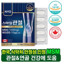 하루채움 캐나다직수입 엠에스엠 글루코사민 식이유황 식물성 MSM 60정 단독사은품 증정, 2개