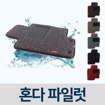 차량용 코일 차매트 자동차 매트 카매트 혼다 파일럿, 그레이