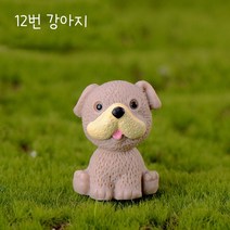 미스토토 테라리움 재료 애완견 반려견 동물미니어처 강아지피규어, 12번