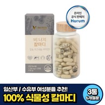 여성 수유부 산후조리 칼슘 마그네슘 비타민D 추천 6개월분 비움샵 30대 여자 임산부 칼마디 40대 50대 중년 뼈건강 노인 시니어 칼마디