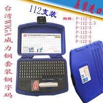 타각기 면치기 펀치세트 마킹머신 각인기 조각기, P-112-6mm