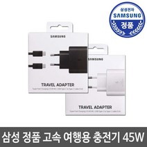 삼성 정품 갤럭시 S22 S21 S20 노트20 노트10 울트라 플러스 FE Z폴더3 45W PD 초고속 충전기 케이블포함, 블랙