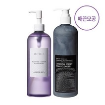 그레이멜린 매끈모공 클렌징세트 라벤더클렌징오일+차콜폼클렌져, 라벤더클렌징오일+차콜폼클렌져+가지앰플