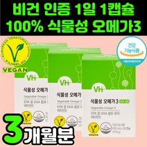 뉴질랜드 비건 인증 식물성 임산부 수유부 여성 오메가3 오매가3 오메가3리 혈압 관리 혈행 개선 영양제 추천 해조류 오메가 쓰리 스리 30대 40대 직장인 콜레스테롤 비타민하우스, 27.9g, 3박스