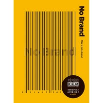 디자인하우스 No Brand +미니수첩제공, 월간디자인