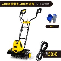 소형 텃밭 관리기 전기 미니 농업용 밭갈기, 2400w중형6칼50m연장선