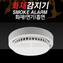 [0UK] 소방자재 화재감지기 건전지용 화재감지기 연기감지기 흡연감지기 감지기 소방자재 234567EA, 상품선택