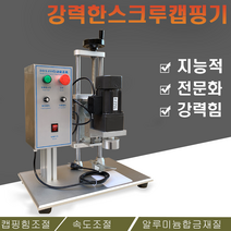 반자동캡핑기/캡핑기/스크루캡핑기