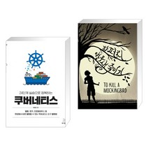 (서점추천) 24단계 실습으로 정복하는 쿠버네티스 + 앵무새 죽이기 (전2권), 위키북스