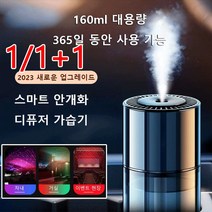 1/1+1 안개화 스마트 차량용 디퓨저 가습기 차량용 디퓨저 용기 미니가습기 차량용방향제, 치자꽃 향기*2