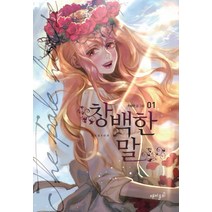 창백한 말 1(Season 1), 재미주의