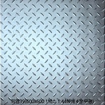 피엠시리즈(무광) 600x600 1box 4장 1.44헤배 강철판타일 포세린 외부테크 바닥 투레빗타일(1박스당 배송비 부과됩니다), 피엠 39 (무광)