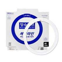 장수 써크라인 FCL 40W 장수 전등 서크라인 전구