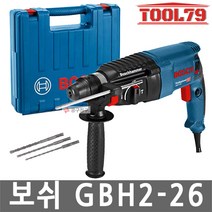 보쉬 GBH2-26 전기해머드릴 SDS플러스 로타리함마 GBH2-26RE후속, 1개