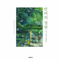 이노플리아 언어의 정원, One color | One Size, 9791133440061