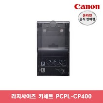 캐논총판 정품 CP1300 전용 인화지 모음, 라지사이즈 카세트 PCPL-CP400, 1개