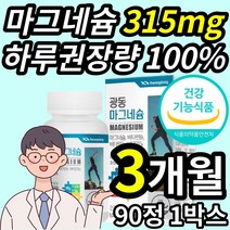 식약처 인증 식약청 인정 마그네슘 영양제 보충제 하루 권장량 100% 비타민 B군 비군 B1 B2 B6 청소년 초등학생 중학생 20대 30대 40대 50대 남성 여성, 3개월