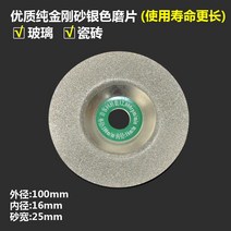연삭기 유리 전용 금강석 폴리싱 샌딩 대리석 석재 타일 숫돌 그라인더날 홈파기 4680424780, 프리미엄 실버 맷돌