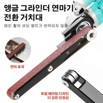 밸트그라인더 앵글 그라인더 연마기 전환 거치대 그라인더 벨트샌더, 2