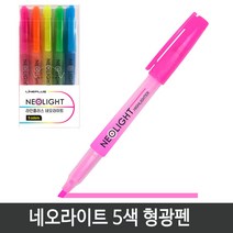 라인프러스 네오라이트 형광펜5색세트, 1개, 네오라이트 형광펜3색세트