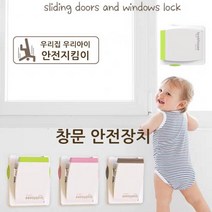 지니홀딩스 1+1 ) 창문안전잠금장치 아이추락방지 방범용 창문열림방지장치 안전방범용품, 2개