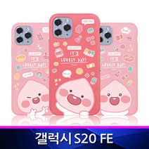 갤럭시S20FE 리틀어피치 러블리데이 소프트 케이스