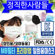 마스크 일회용마스크 덴탈마스크 KC유아인증 FDA인증 CE인증 멜트브로운 3중필터마스크/정한사람들 숨쉬기편한 데일리 귀안아픈 일회용 비말차단, 소형(아동형)화이트