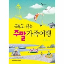 유니오니아시아 공부도 하는 주말 가족여행