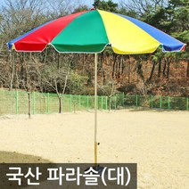 국산 파라솔(대), 칼라믹스