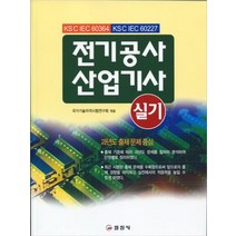 전기공사산업기사 실기, 일진사