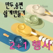만두만드는기계 빚는기계 만두메이커 피만드는기계 제조기 2In 1, 03 Green