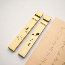 서예 누름쇠 붓글씨 책 황동 문진 압지 필산 낱개, 10 메가 트론 4 중주